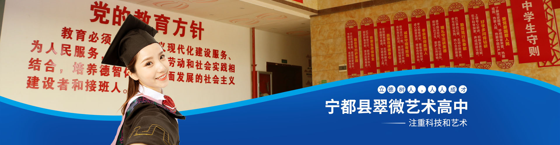 宁都县翠微艺术高中