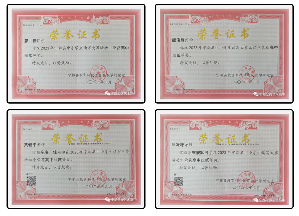 【翠微艺术高中-喜报】我校学生在宁都县中小学生读写大赛中喜获佳绩