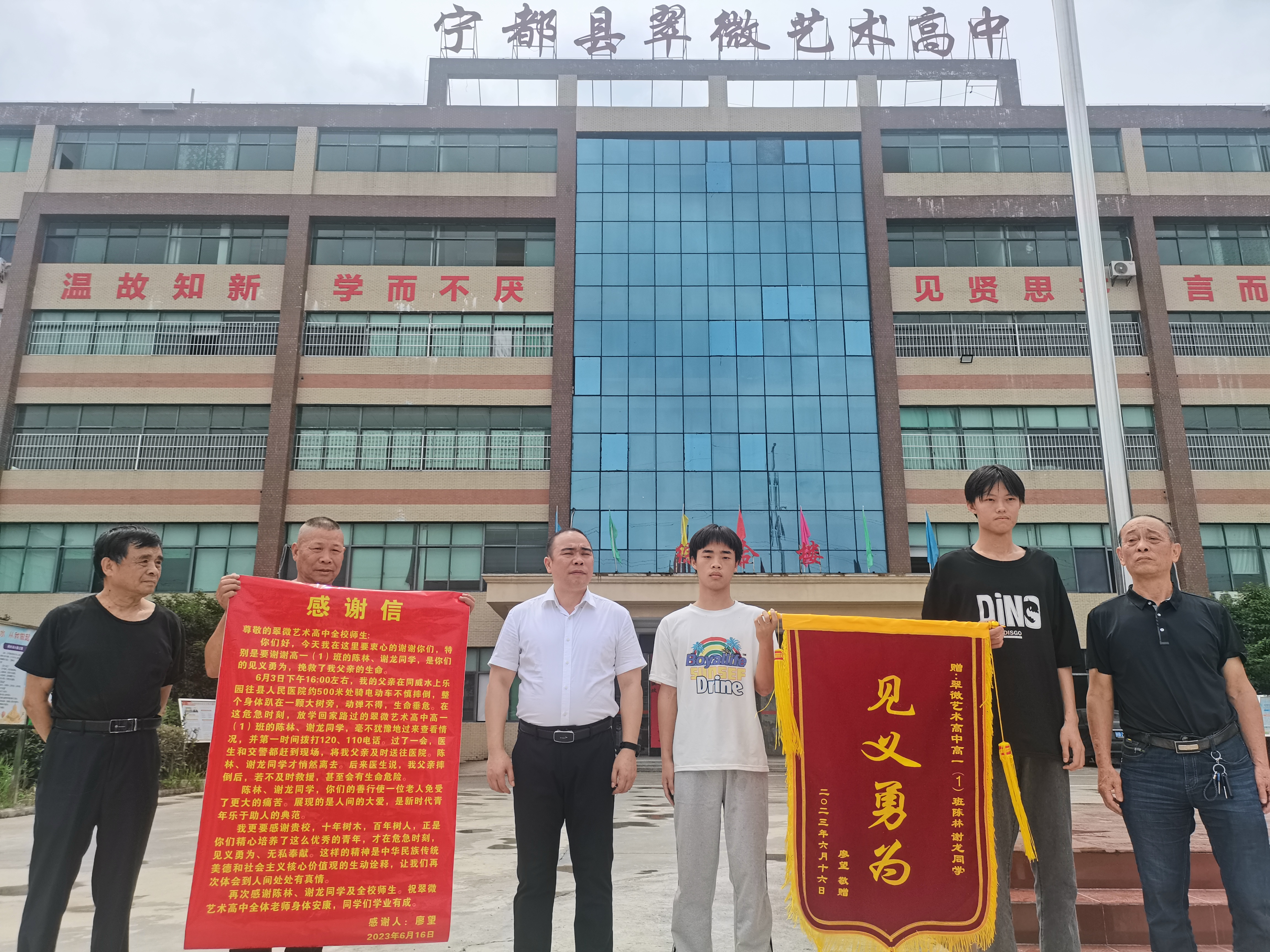传承中华美德，弘扬社会正气——我校陈林、谢龙两名学生“见义勇为”获赠锦旗
