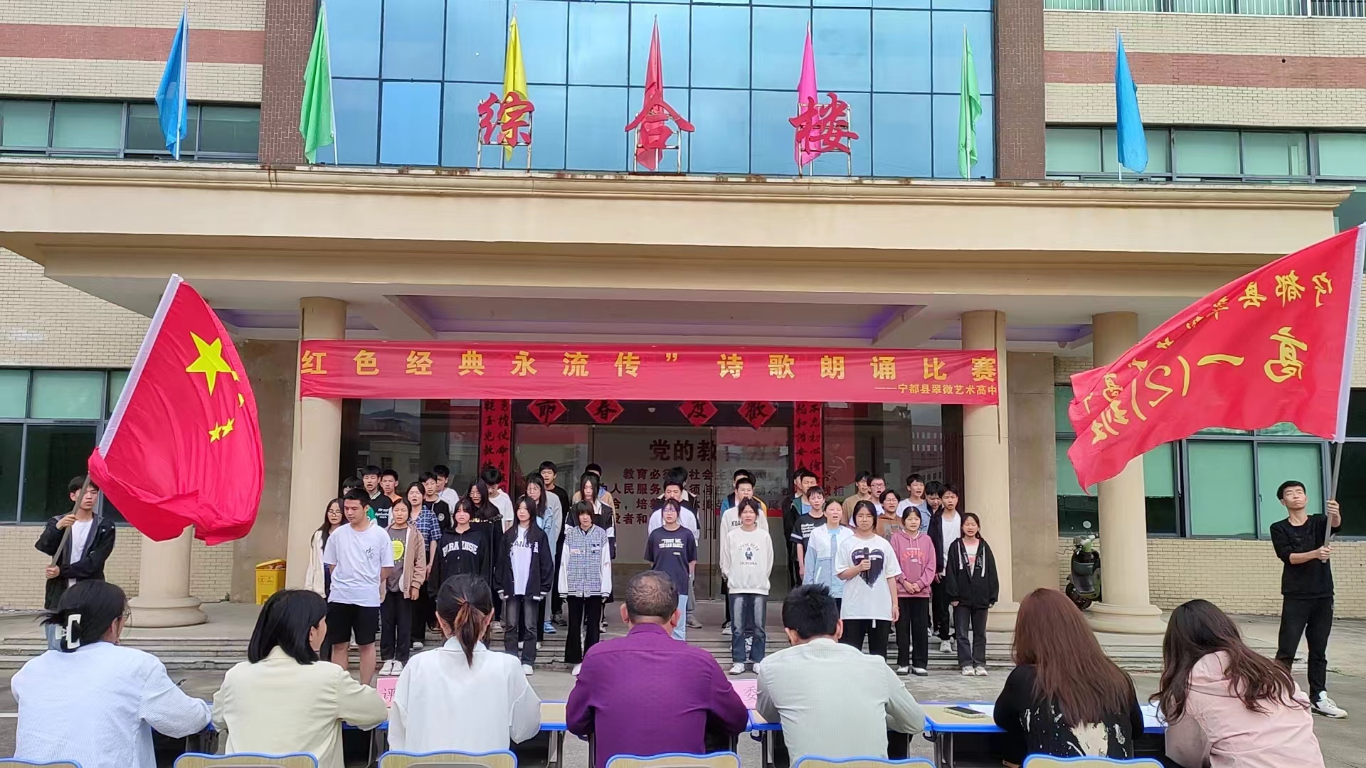 翠微艺术高中举行“红色经典永流传”诗歌朗诵比赛