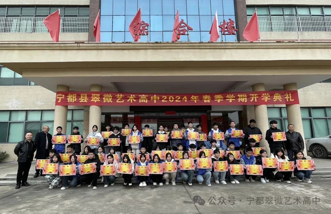 宁都县翠微艺术高中2024年春季学期开学典礼