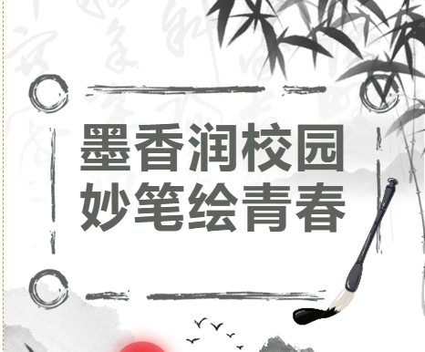 “墨香润校园、妙笔绘青春”—宁都县翠微艺术高中书法绘画比赛圆满举行
